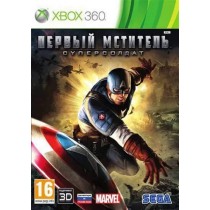 Первый Мститель - Суперсолдат [Xbox 360]